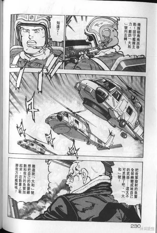 沉默的艦隊,第19卷,第231张