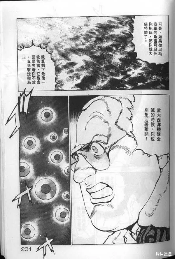 沉默的艦隊,第19卷,第232张