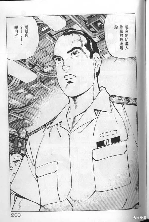 沉默的艦隊,第19卷,第234张