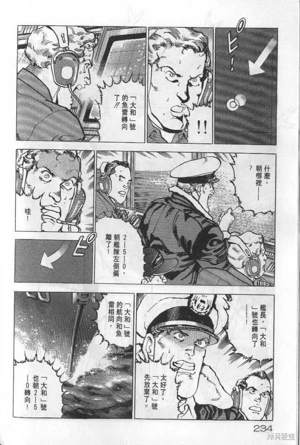 沉默的艦隊,第19卷,第235张