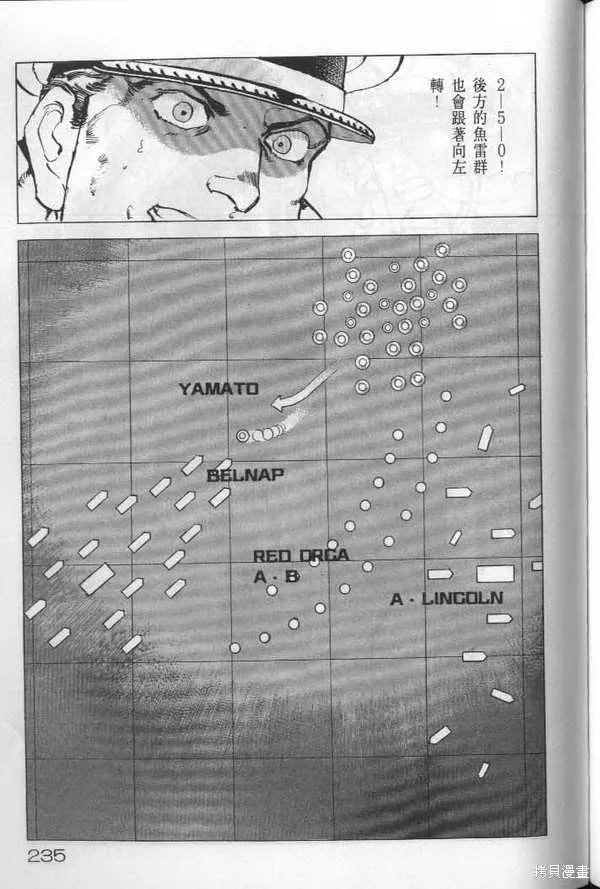 沉默的艦隊,第19卷,第236张