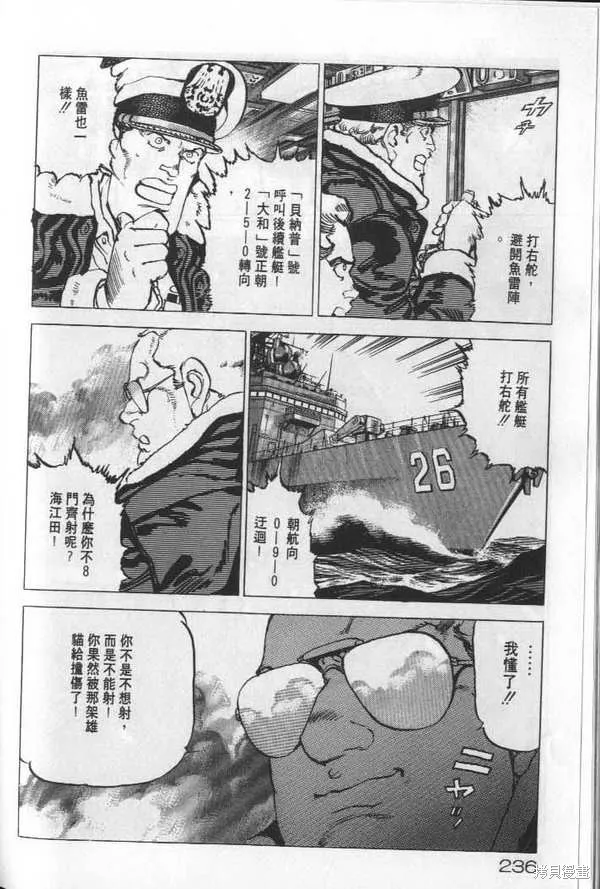 沉默的艦隊,第19卷,第237张