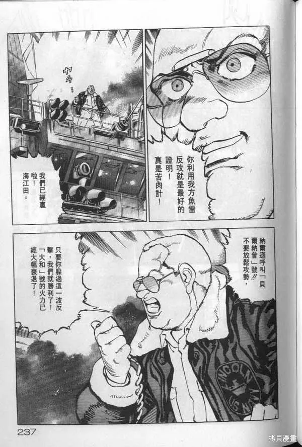 沉默的艦隊,第19卷,第238张