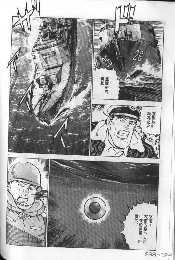 沉默的艦隊,第19卷,第239张