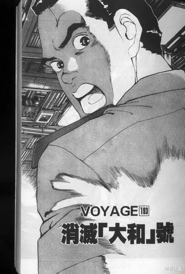 沉默的艦隊,第19卷,第24张