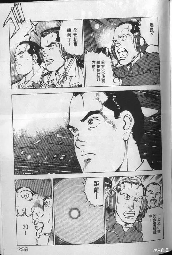 沉默的艦隊,第19卷,第240张