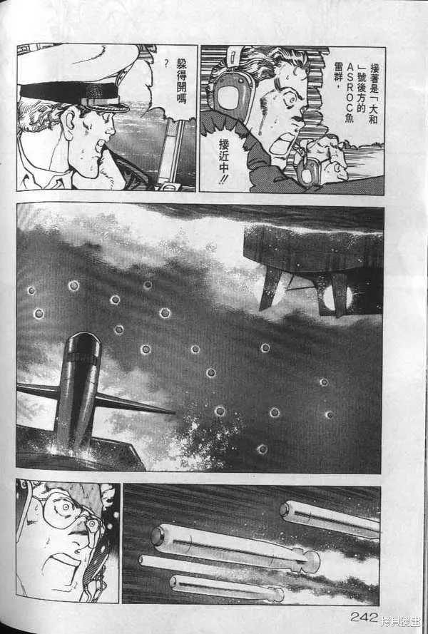 沉默的艦隊,第19卷,第243张