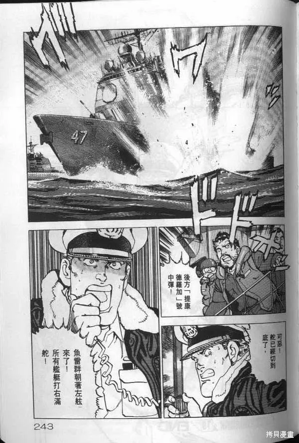 沉默的艦隊,第19卷,第244张
