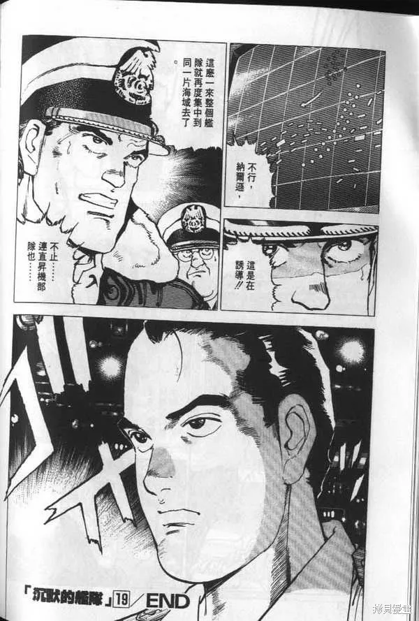 沉默的艦隊,第19卷,第245张