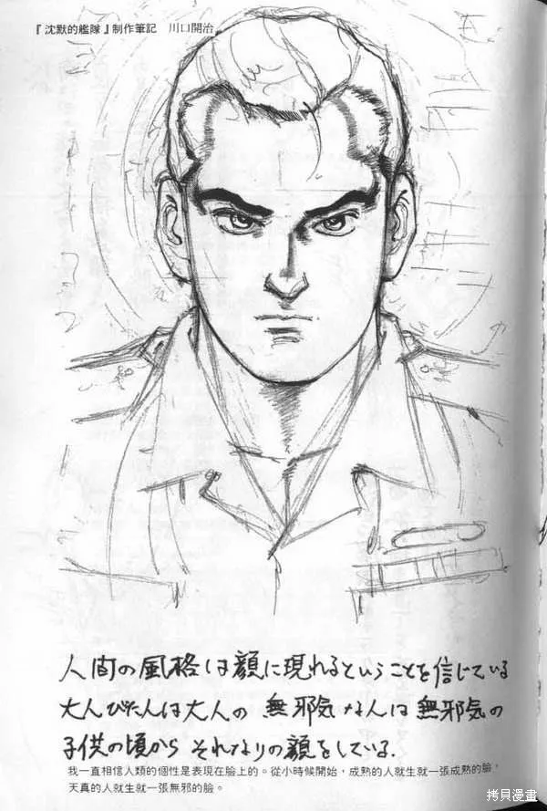 沉默的艦隊,第19卷,第246张