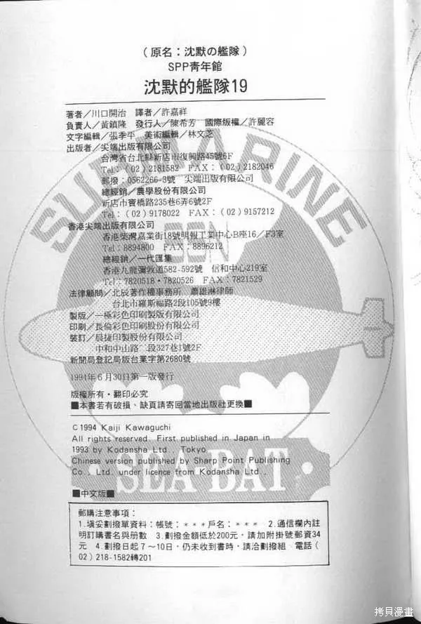 沉默的艦隊,第19卷,第248张