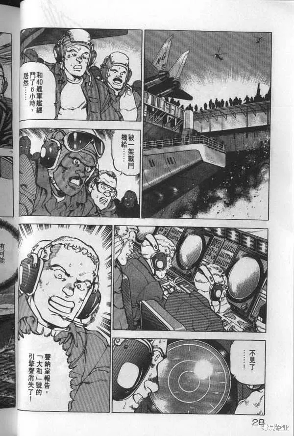 沉默的艦隊,第19卷,第29张