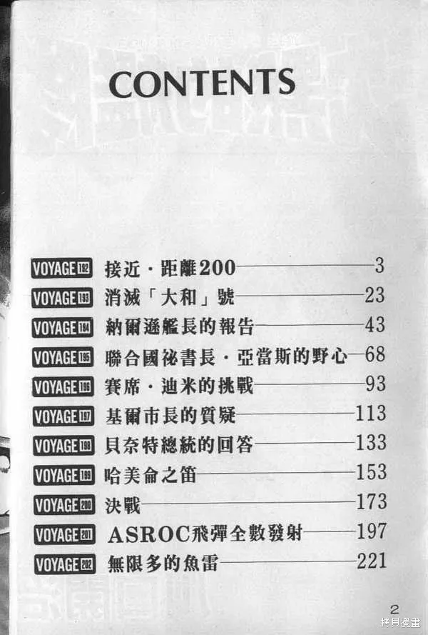 沉默的艦隊,第19卷,第3张