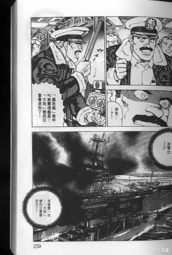 沉默的艦隊,第19卷,第30张