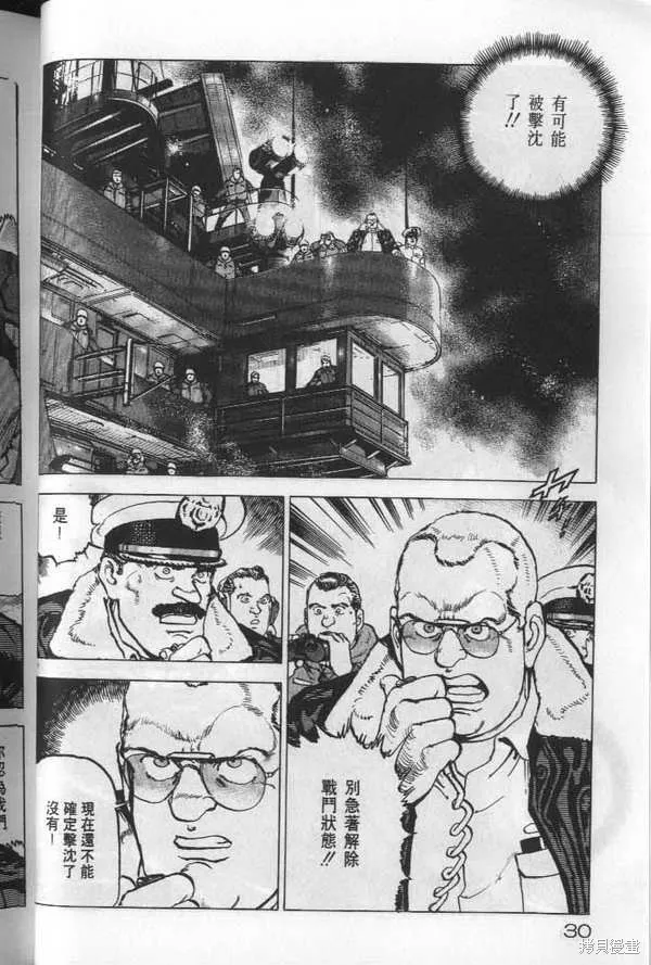 沉默的艦隊,第19卷,第31张