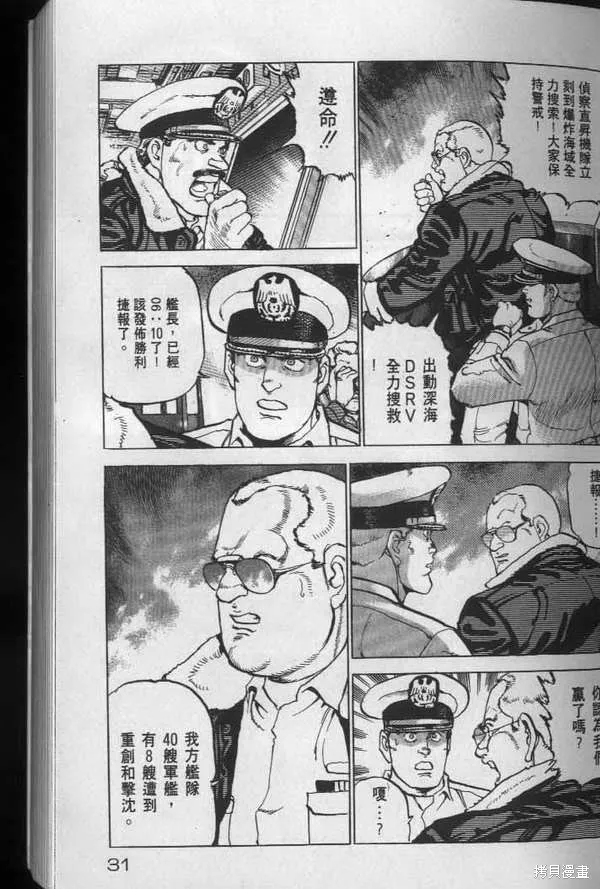 沉默的艦隊,第19卷,第32张