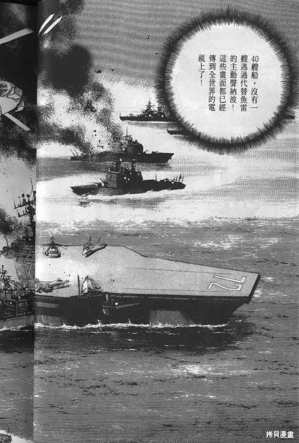 沉默的艦隊,第19卷,第33张