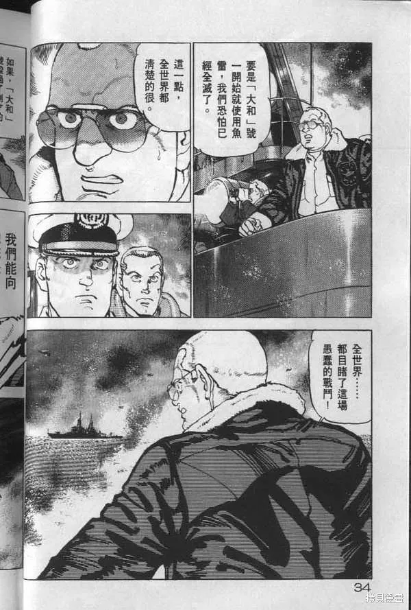 沉默的艦隊,第19卷,第35张