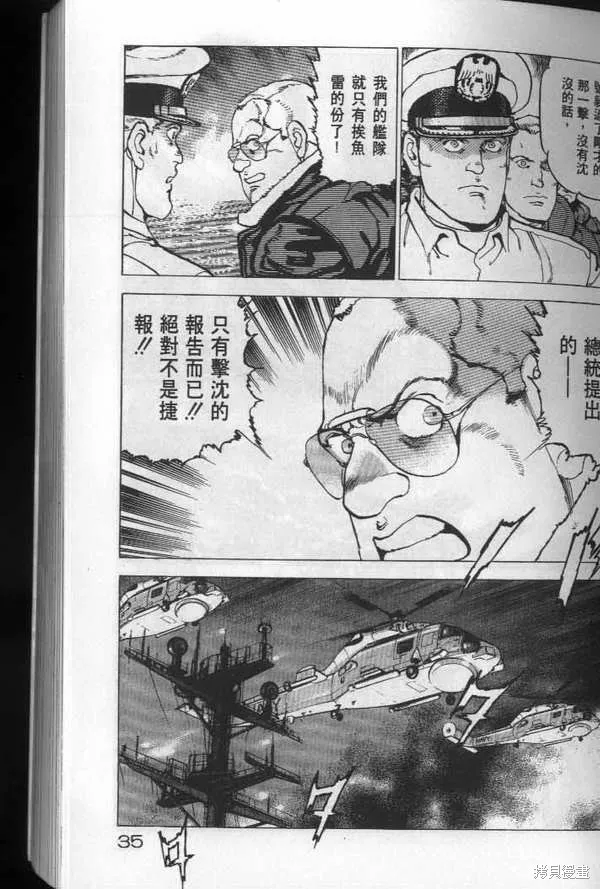 沉默的艦隊,第19卷,第36张