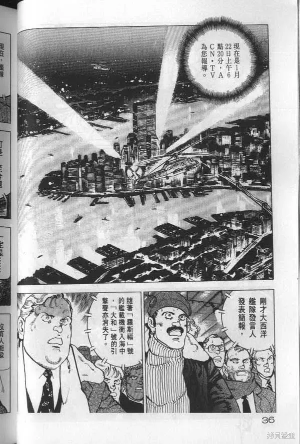 沉默的艦隊,第19卷,第37张