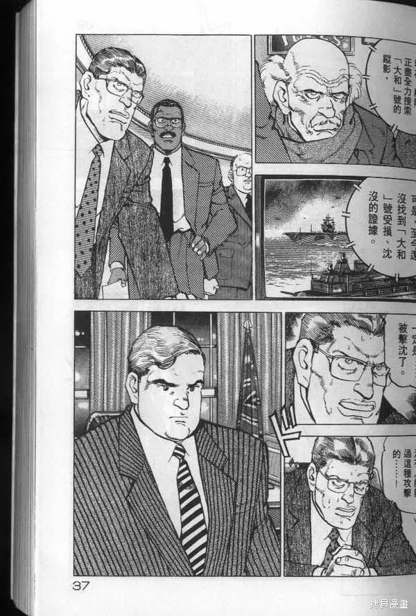 沉默的艦隊,第19卷,第38张