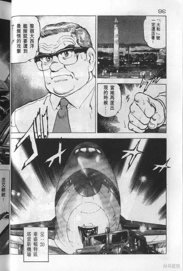 沉默的艦隊,第19卷,第39张