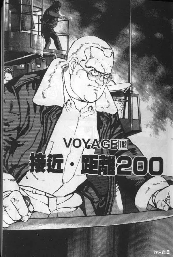 沉默的艦隊,第19卷,第4张