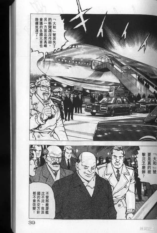 沉默的艦隊,第19卷,第40张