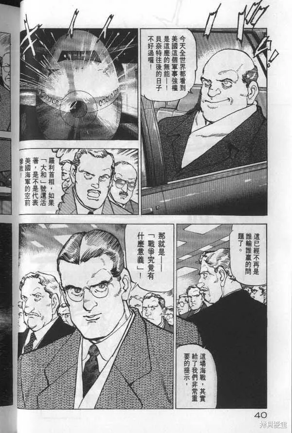 沉默的艦隊,第19卷,第41张