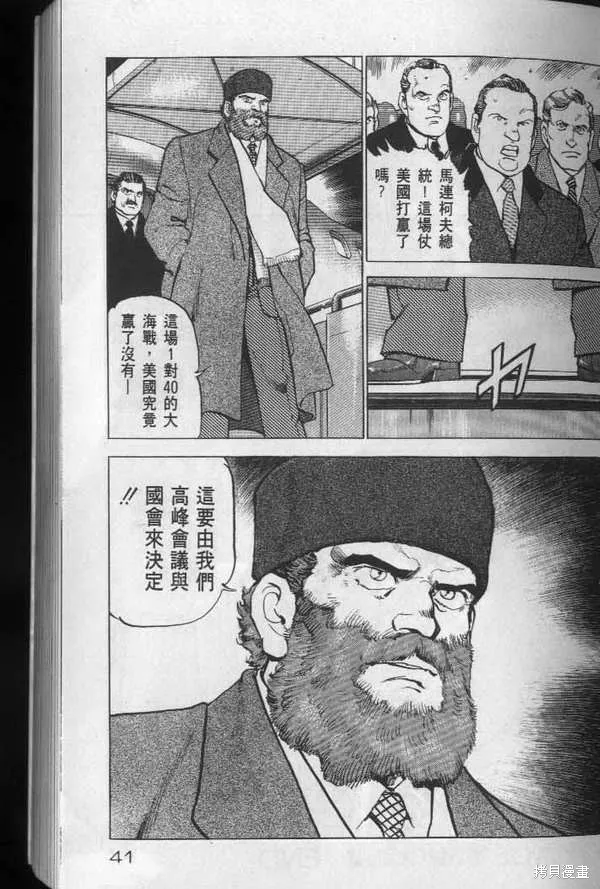 沉默的艦隊,第19卷,第42张