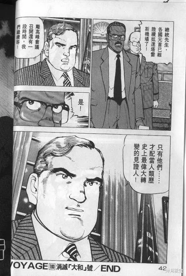 沉默的艦隊,第19卷,第43张