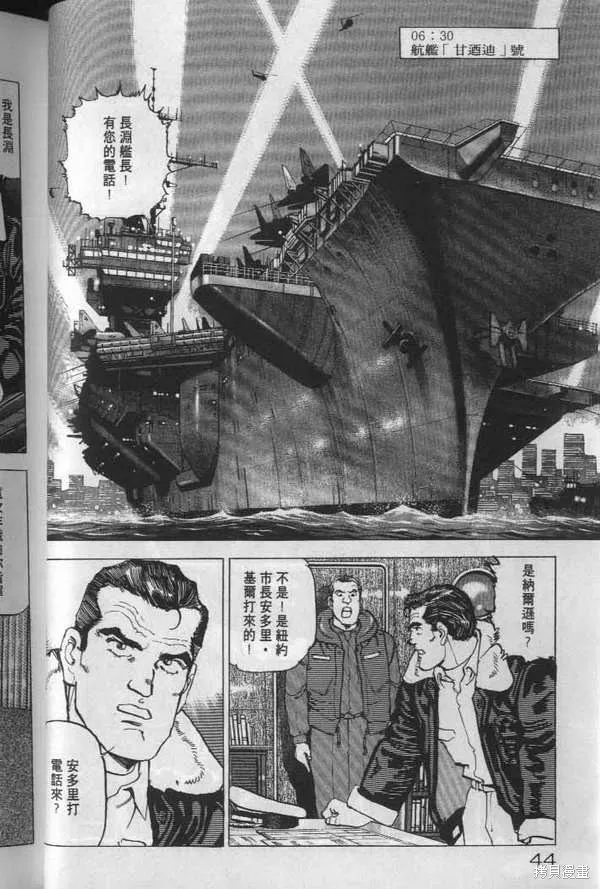 沉默的艦隊,第19卷,第45张