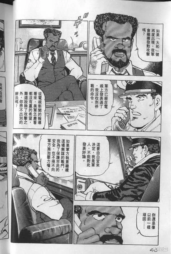 沉默的艦隊,第19卷,第47张
