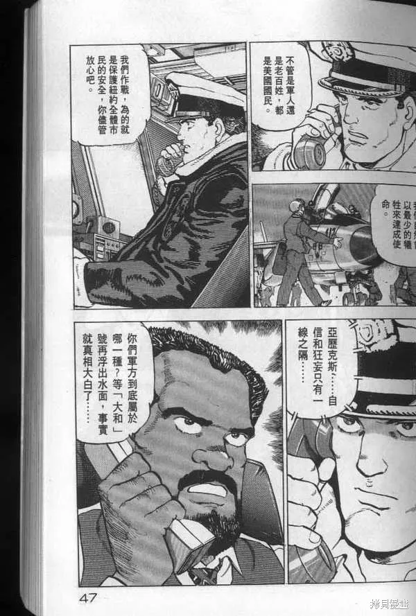 沉默的艦隊,第19卷,第48张