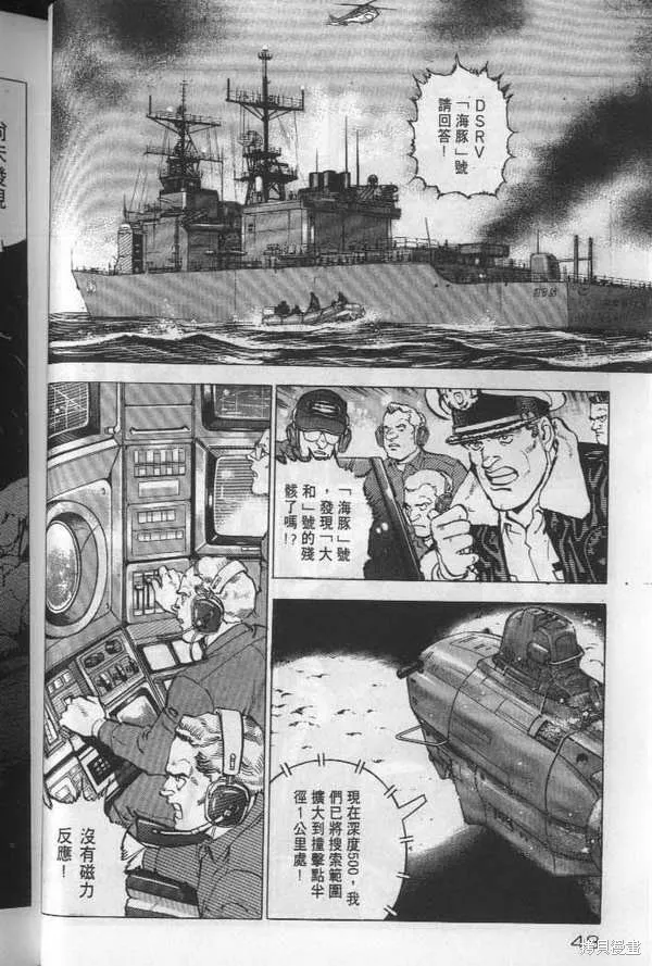 沉默的艦隊,第19卷,第49张