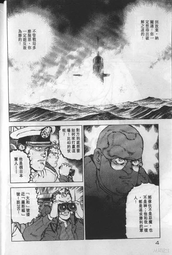 沉默的艦隊,第19卷,第5张