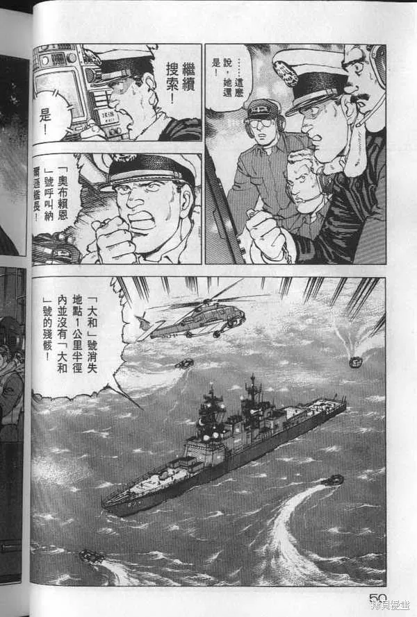 沉默的艦隊,第19卷,第51张