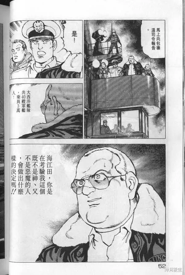 沉默的艦隊,第19卷,第53张
