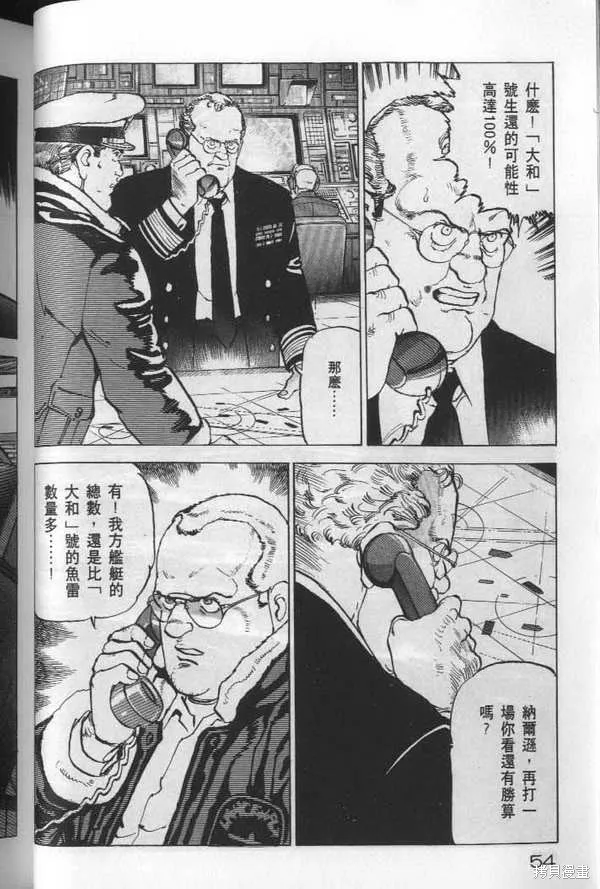 沉默的艦隊,第19卷,第55张