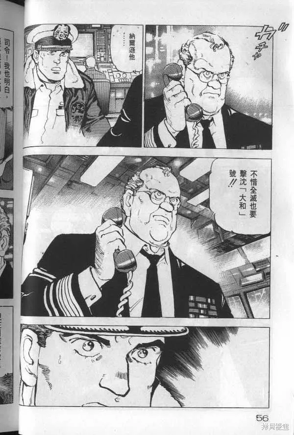 沉默的艦隊,第19卷,第57张