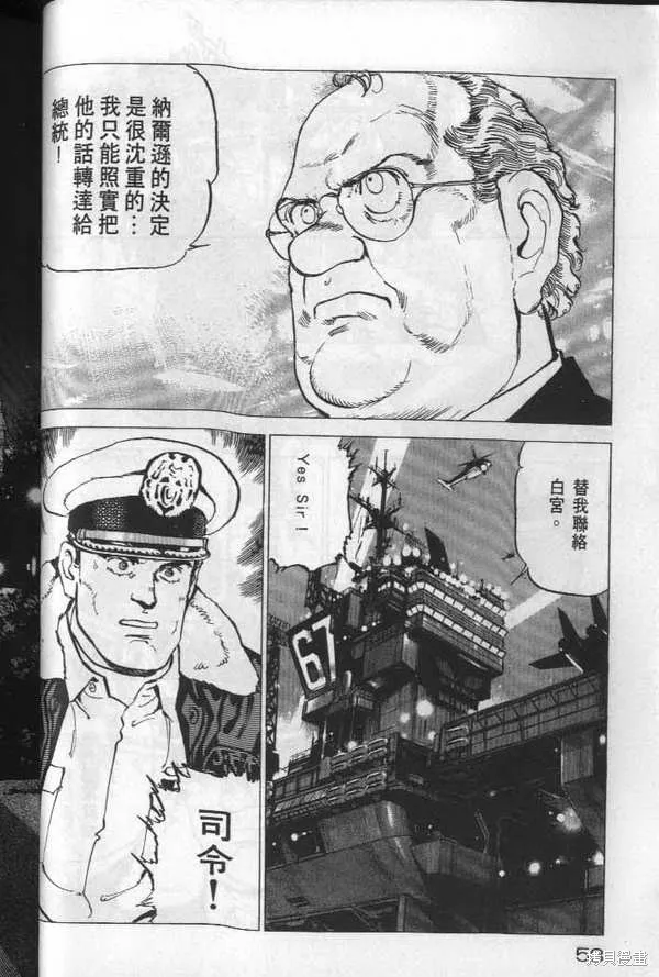 沉默的艦隊,第19卷,第59张