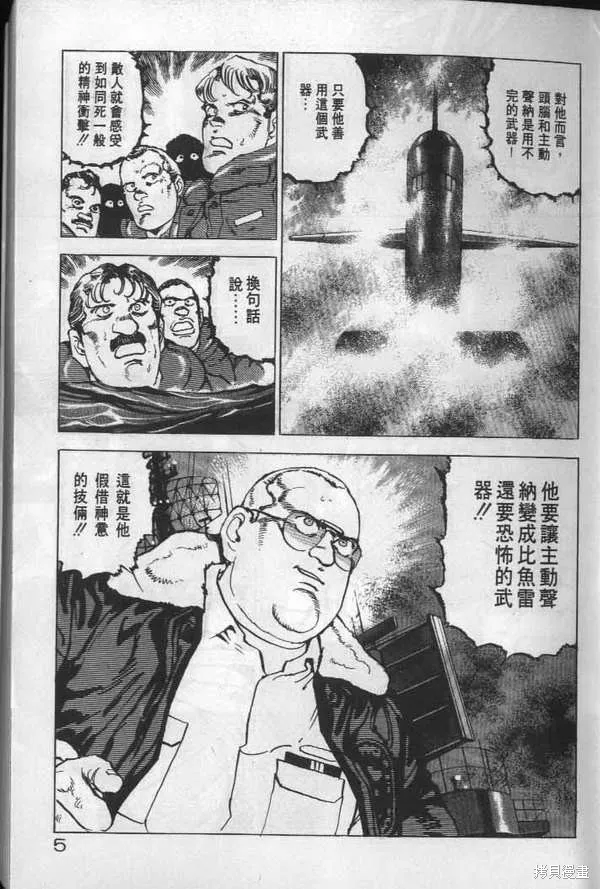 沉默的艦隊,第19卷,第6张