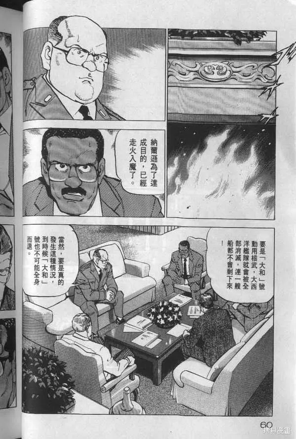沉默的艦隊,第19卷,第61张