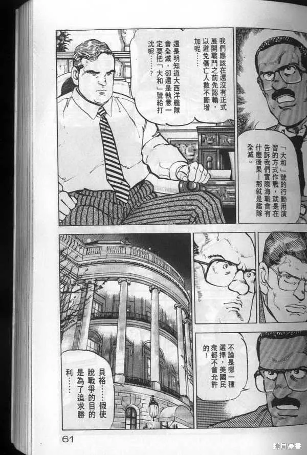 沉默的艦隊,第19卷,第62张