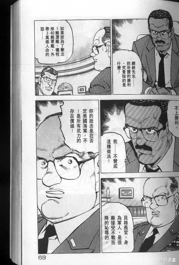 沉默的艦隊,第19卷,第64张