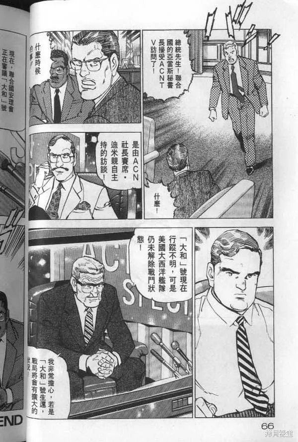 沉默的艦隊,第19卷,第67张