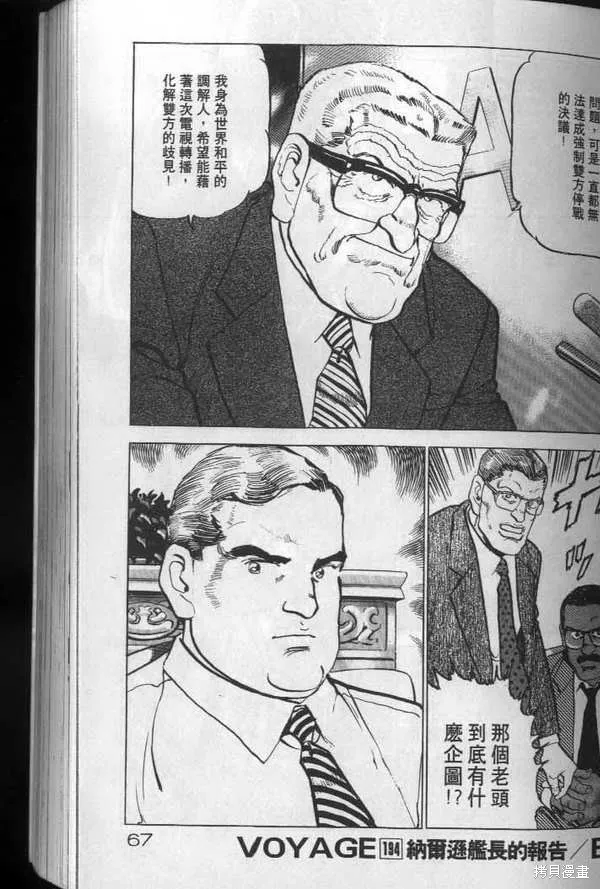 沉默的艦隊,第19卷,第68张