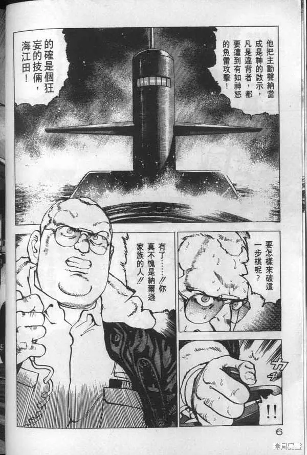 沉默的艦隊,第19卷,第7张