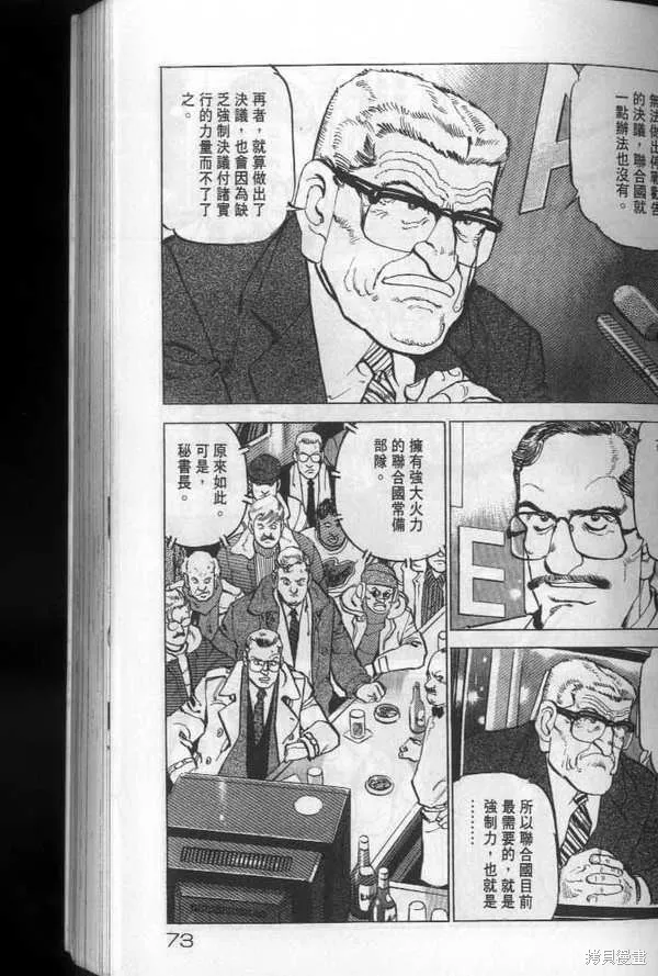 沉默的艦隊,第19卷,第74张