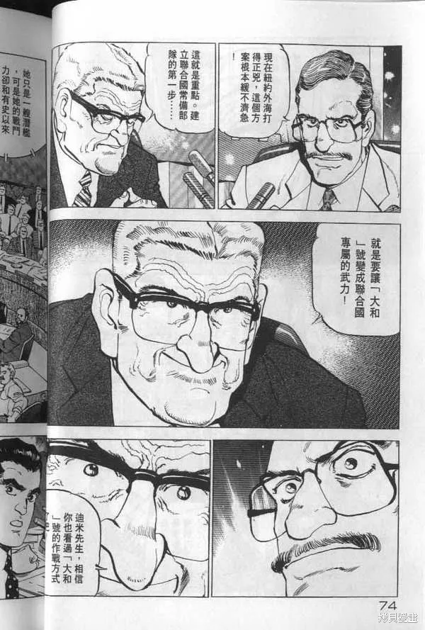 沉默的艦隊,第19卷,第75张